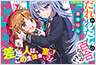だれがわたしの百合なのか!?