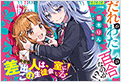 だれがわたしの百合なのか!?