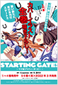 STARTING GATE！　ウマ娘プリティーダービーA4ポスター