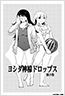 ヨシダ檸檬ドロップス